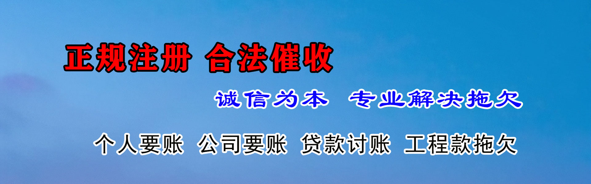 湖口腾速达要债公司